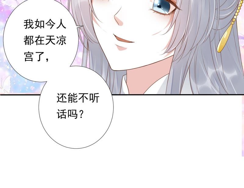 知君深情不易韩漫全集-第82话 苒苒，杀了我无删减无遮挡章节图片 