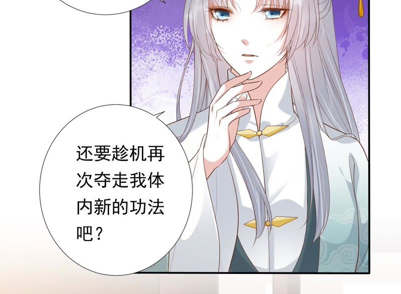 知君深情不易韩漫全集-第82话 苒苒，杀了我无删减无遮挡章节图片 