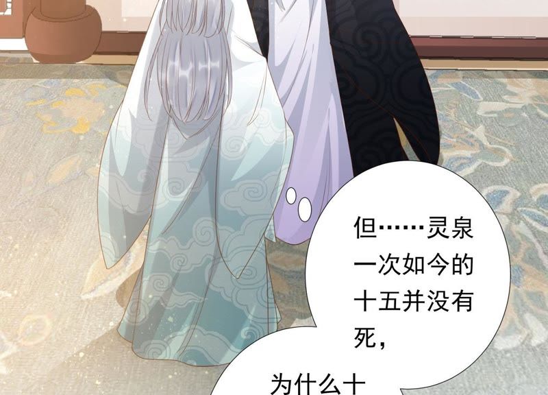 知君深情不易韩漫全集-第82话 苒苒，杀了我无删减无遮挡章节图片 