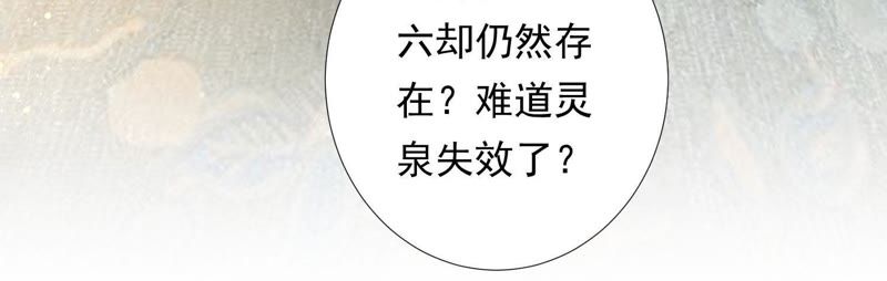 知君深情不易韩漫全集-第82话 苒苒，杀了我无删减无遮挡章节图片 