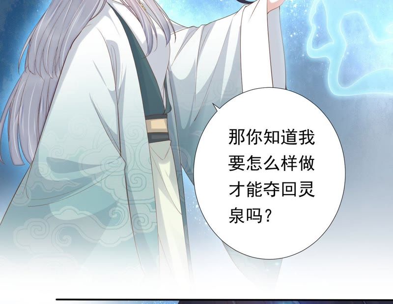 知君深情不易韩漫全集-第82话 苒苒，杀了我无删减无遮挡章节图片 