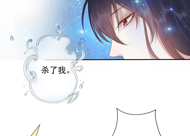 知君深情不易韩漫全集-第82话 苒苒，杀了我无删减无遮挡章节图片 