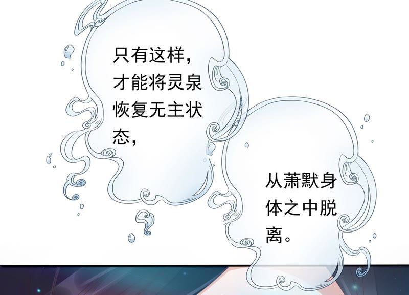知君深情不易韩漫全集-第82话 苒苒，杀了我无删减无遮挡章节图片 