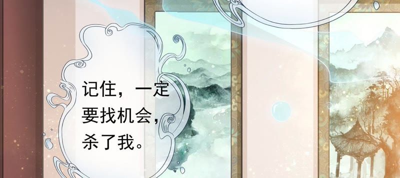 知君深情不易韩漫全集-第82话 苒苒，杀了我无删减无遮挡章节图片 
