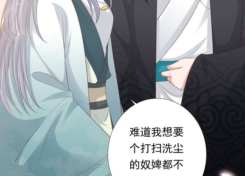 知君深情不易韩漫全集-第82话 苒苒，杀了我无删减无遮挡章节图片 