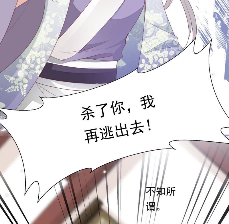 知君深情不易韩漫全集-第83话 苒苒，你在做什么？无删减无遮挡章节图片 