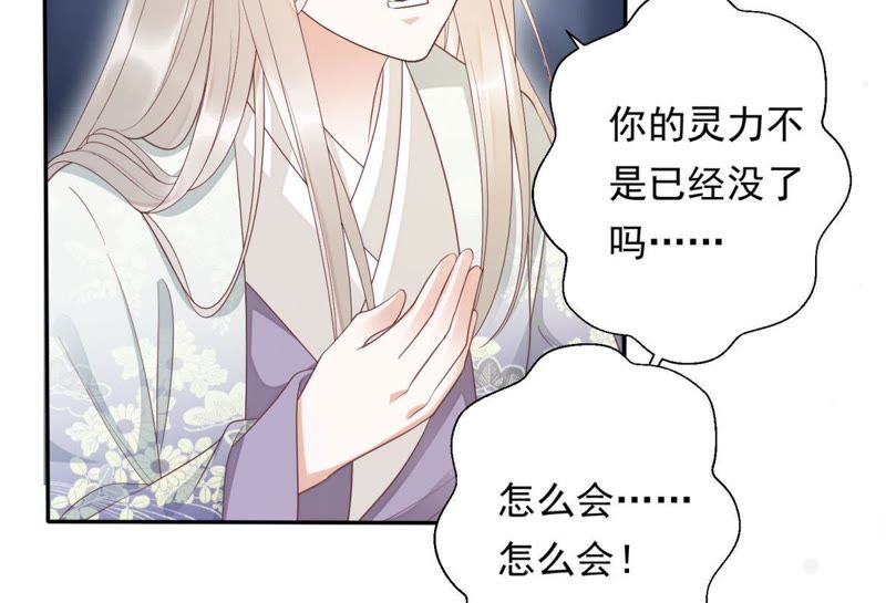 知君深情不易韩漫全集-第83话 苒苒，你在做什么？无删减无遮挡章节图片 