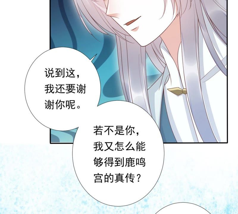 知君深情不易韩漫全集-第83话 苒苒，你在做什么？无删减无遮挡章节图片 