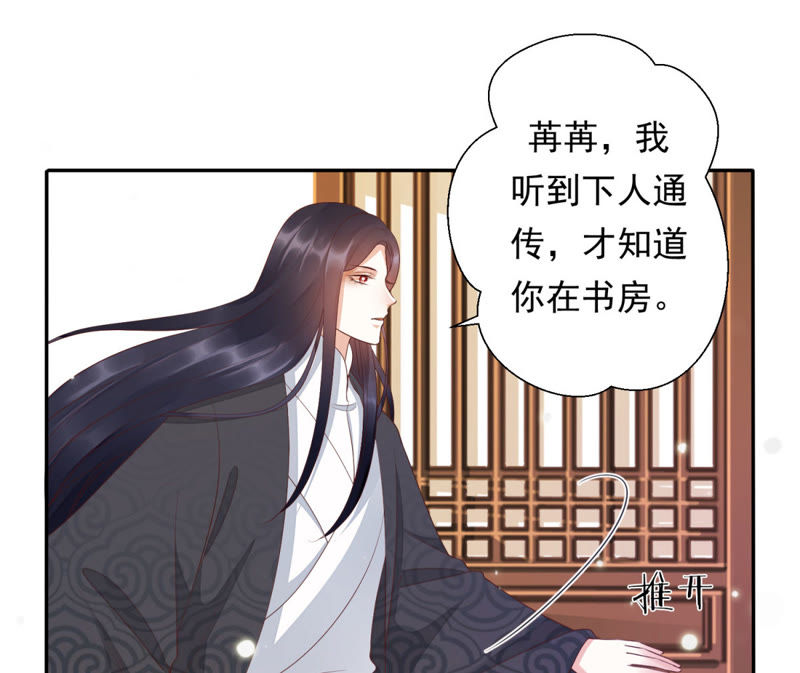 知君深情不易韩漫全集-第83话 苒苒，你在做什么？无删减无遮挡章节图片 