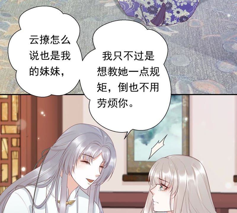 知君深情不易韩漫全集-第83话 苒苒，你在做什么？无删减无遮挡章节图片 