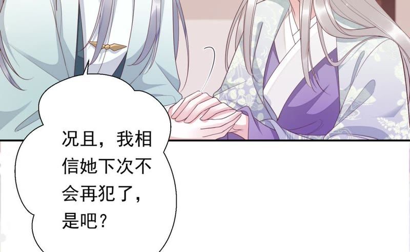 知君深情不易韩漫全集-第83话 苒苒，你在做什么？无删减无遮挡章节图片 