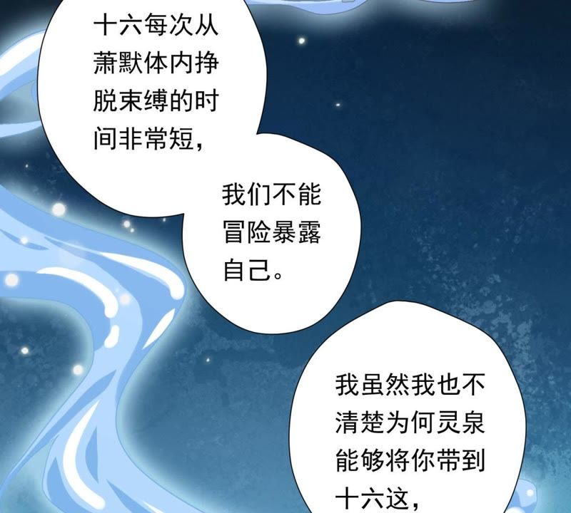 知君深情不易韩漫全集-第83话 苒苒，你在做什么？无删减无遮挡章节图片 