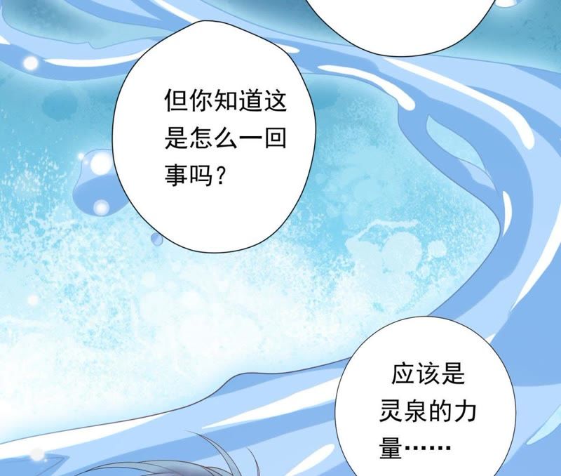 知君深情不易韩漫全集-第83话 苒苒，你在做什么？无删减无遮挡章节图片 