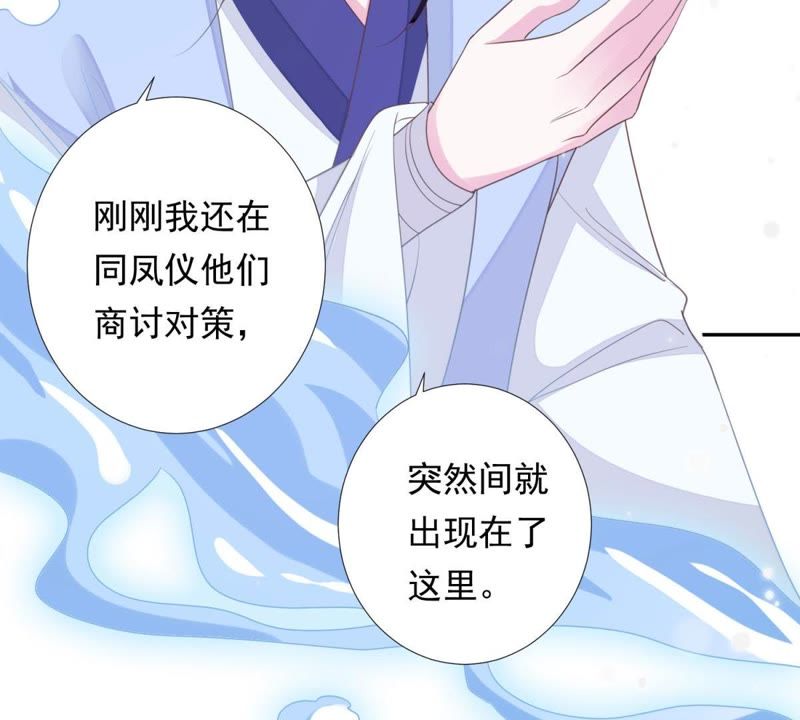 知君深情不易韩漫全集-第83话 苒苒，你在做什么？无删减无遮挡章节图片 