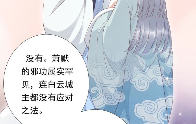 知君深情不易韩漫全集-第83话 苒苒，你在做什么？无删减无遮挡章节图片 