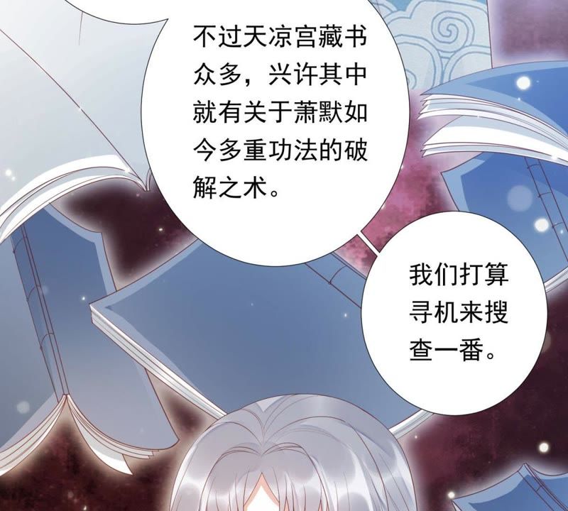知君深情不易韩漫全集-第83话 苒苒，你在做什么？无删减无遮挡章节图片 