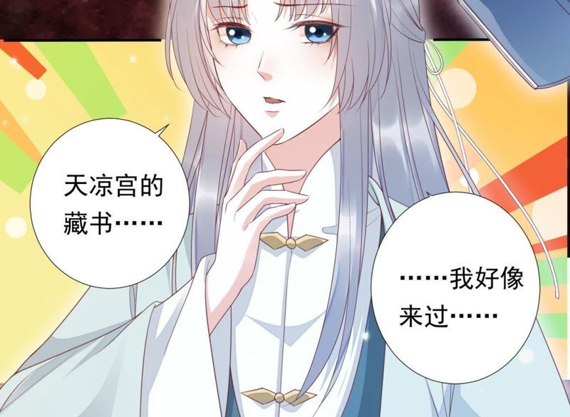 知君深情不易韩漫全集-第83话 苒苒，你在做什么？无删减无遮挡章节图片 