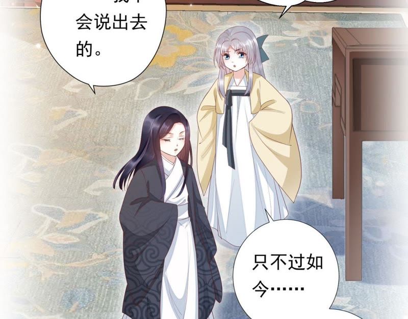 知君深情不易韩漫全集-第83话 苒苒，你在做什么？无删减无遮挡章节图片 