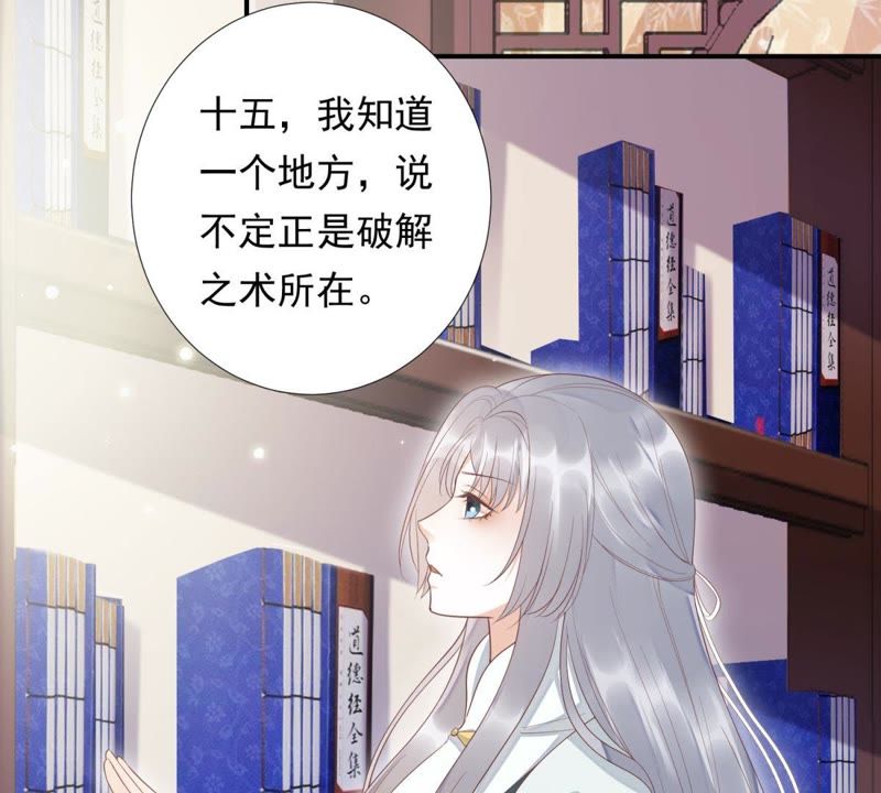 知君深情不易韩漫全集-第83话 苒苒，你在做什么？无删减无遮挡章节图片 