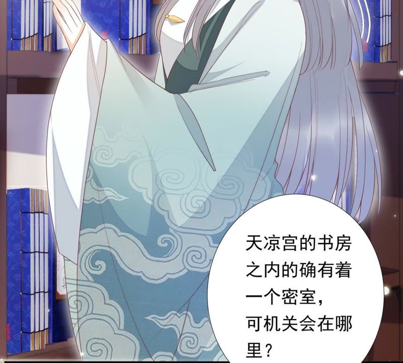 知君深情不易韩漫全集-第83话 苒苒，你在做什么？无删减无遮挡章节图片 