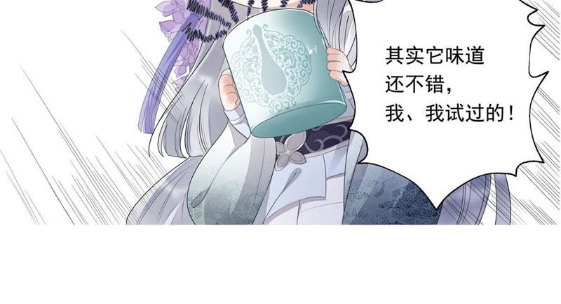 知君深情不易韩漫全集-第83话 苒苒，你在做什么？无删减无遮挡章节图片 