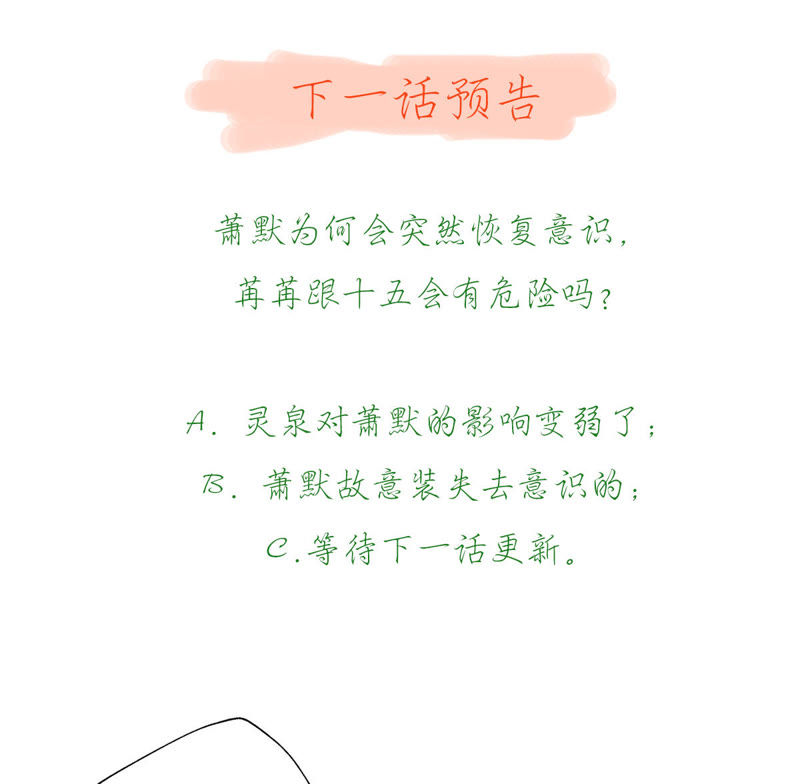 知君深情不易韩漫全集-第83话 苒苒，你在做什么？无删减无遮挡章节图片 