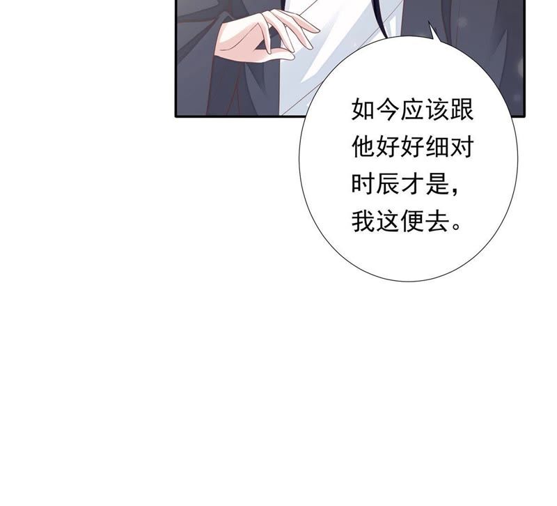 知君深情不易韩漫全集-第84话 我相信苒苒无删减无遮挡章节图片 