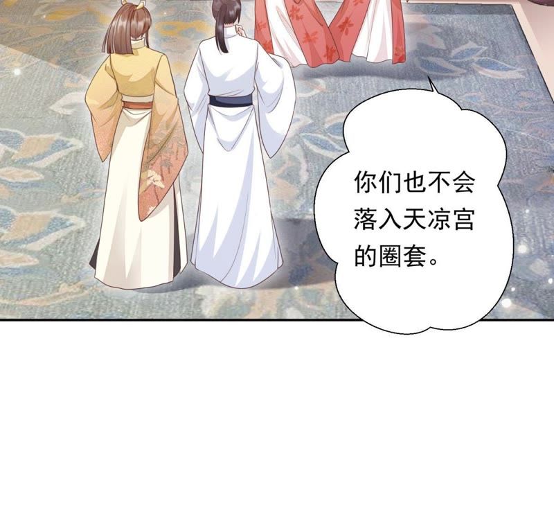 知君深情不易韩漫全集-第84话 我相信苒苒无删减无遮挡章节图片 