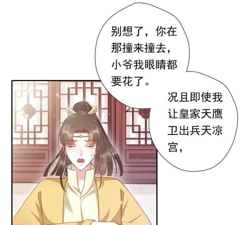知君深情不易韩漫全集-第84话 我相信苒苒无删减无遮挡章节图片 