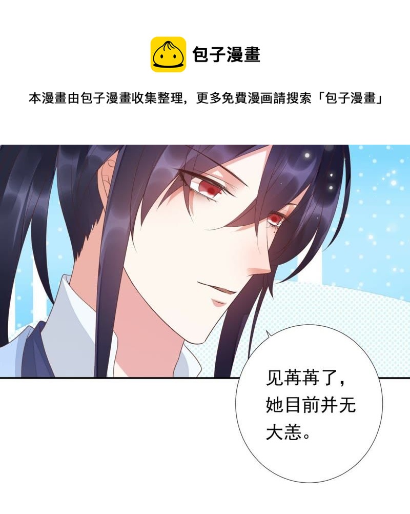知君深情不易韩漫全集-第84话 我相信苒苒无删减无遮挡章节图片 