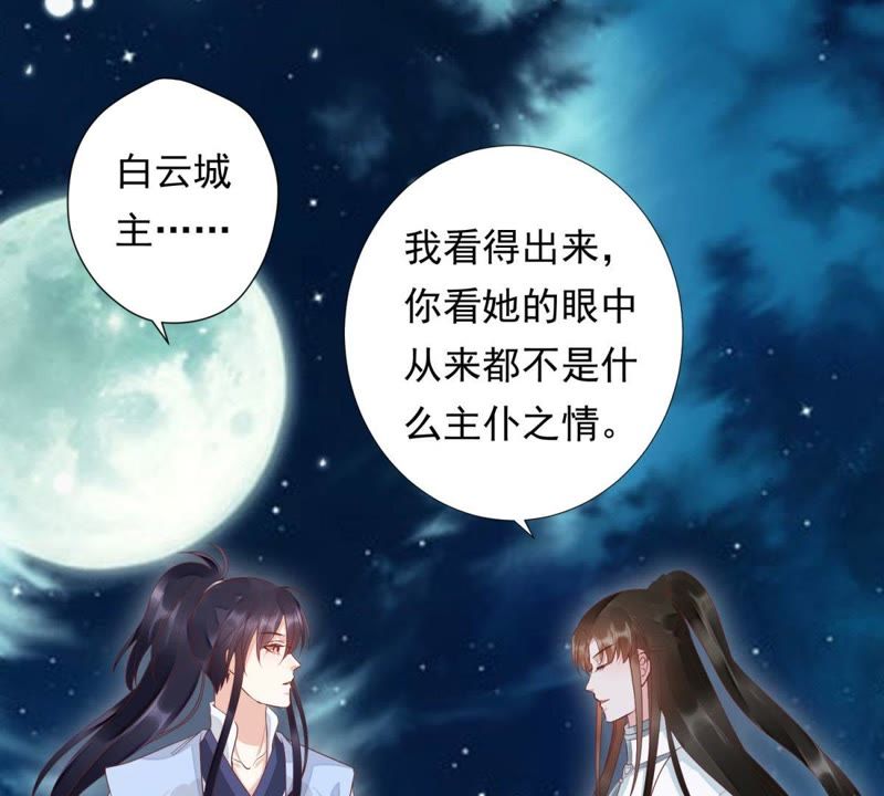 知君深情不易韩漫全集-第84话 我相信苒苒无删减无遮挡章节图片 