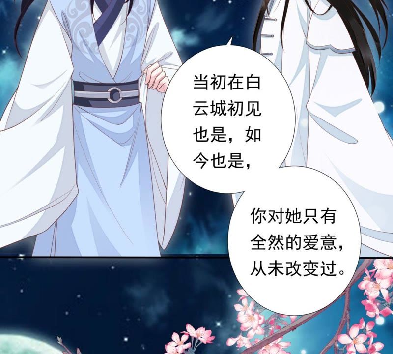 知君深情不易韩漫全集-第84话 我相信苒苒无删减无遮挡章节图片 
