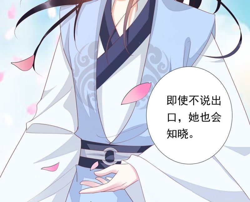 知君深情不易韩漫全集-第84话 我相信苒苒无删减无遮挡章节图片 