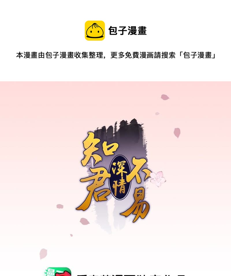 知君深情不易韩漫全集-第85话 苒苒的婚礼？无删减无遮挡章节图片 