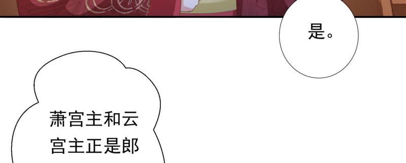 知君深情不易韩漫全集-第85话 苒苒的婚礼？无删减无遮挡章节图片 