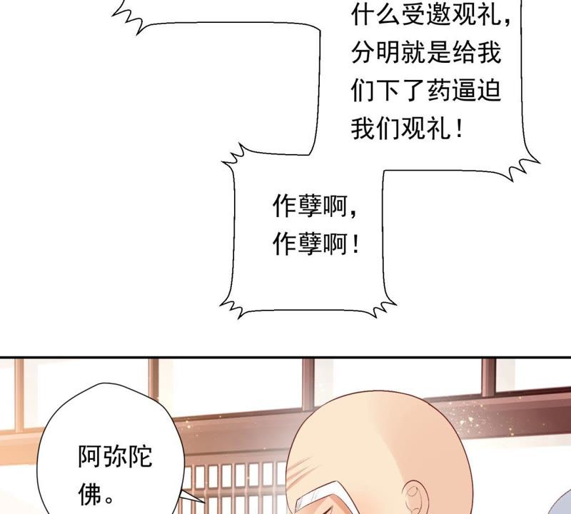 知君深情不易韩漫全集-第85话 苒苒的婚礼？无删减无遮挡章节图片 