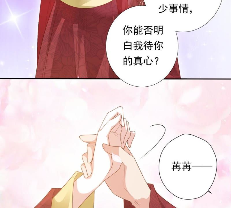 知君深情不易韩漫全集-第85话 苒苒的婚礼？无删减无遮挡章节图片 