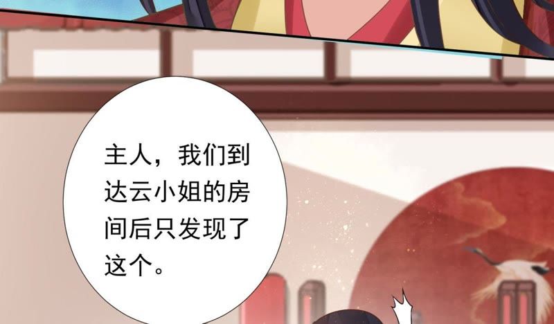 知君深情不易韩漫全集-第85话 苒苒的婚礼？无删减无遮挡章节图片 