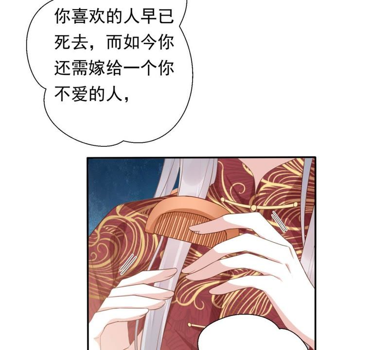 知君深情不易韩漫全集-第85话 苒苒的婚礼？无删减无遮挡章节图片 