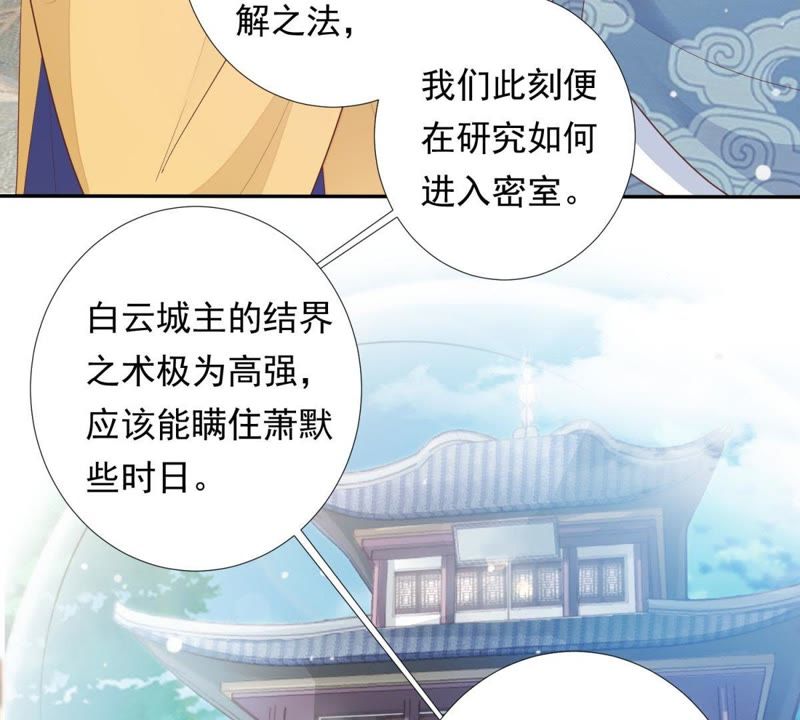 知君深情不易韩漫全集-第86话 被打断的告白无删减无遮挡章节图片 