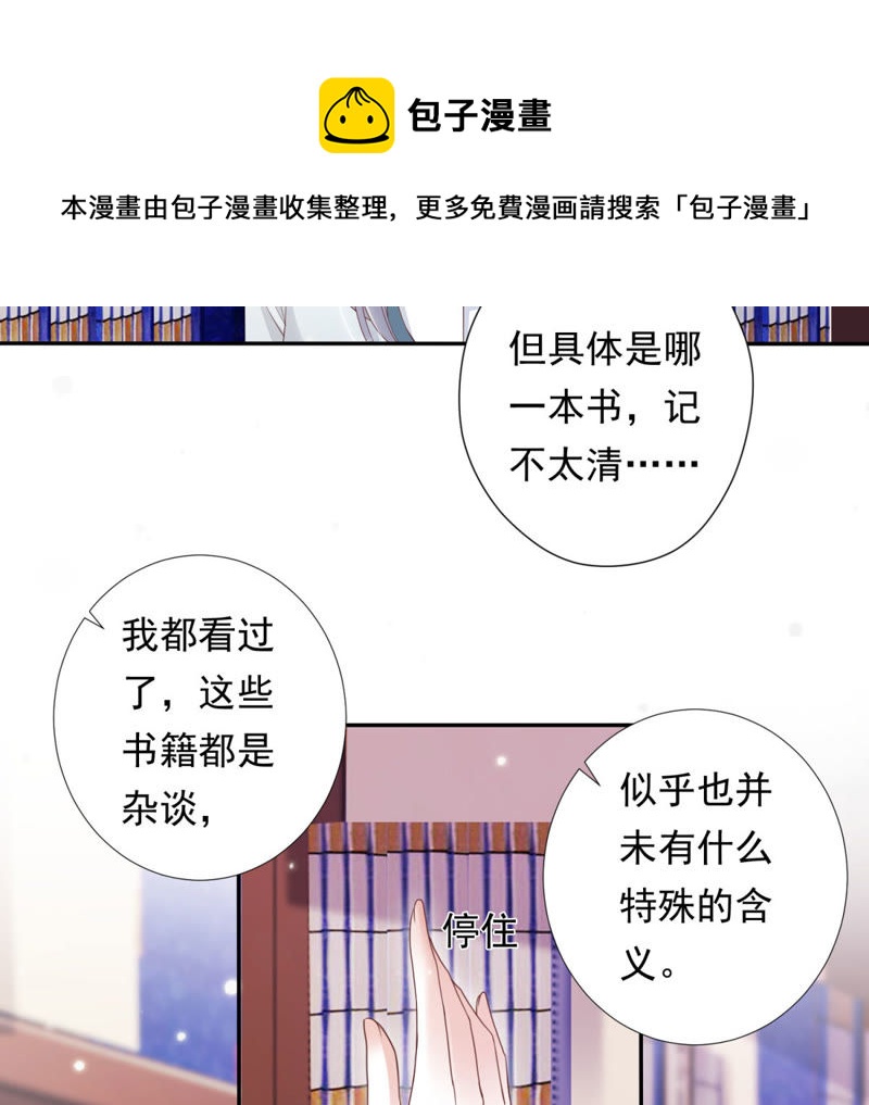 知君深情不易韩漫全集-第86话 被打断的告白无删减无遮挡章节图片 