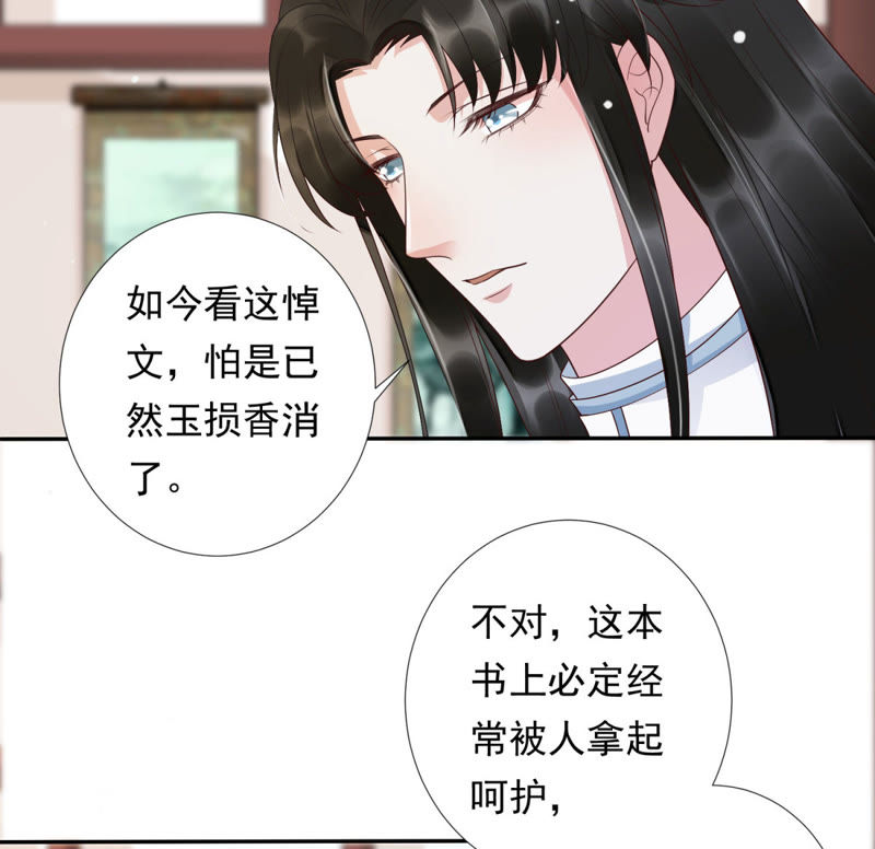 知君深情不易韩漫全集-第86话 被打断的告白无删减无遮挡章节图片 
