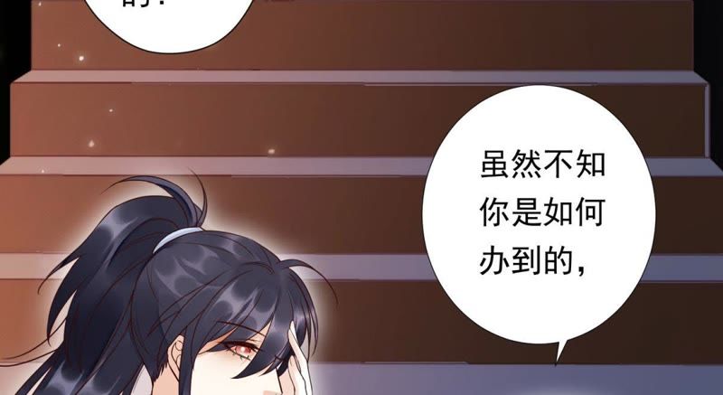知君深情不易韩漫全集-第86话 被打断的告白无删减无遮挡章节图片 