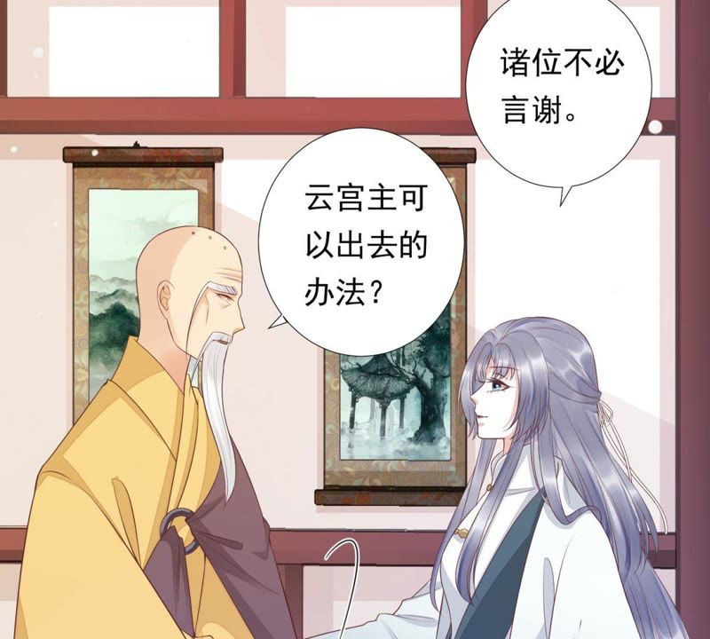知君深情不易韩漫全集-第86话 被打断的告白无删减无遮挡章节图片 