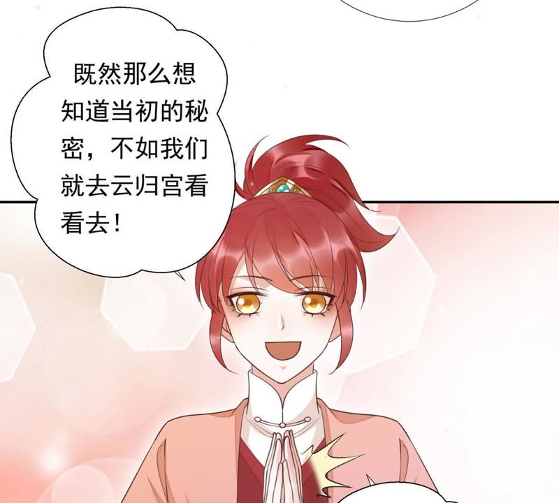 知君深情不易韩漫全集-第88话 出去的办法无删减无遮挡章节图片 