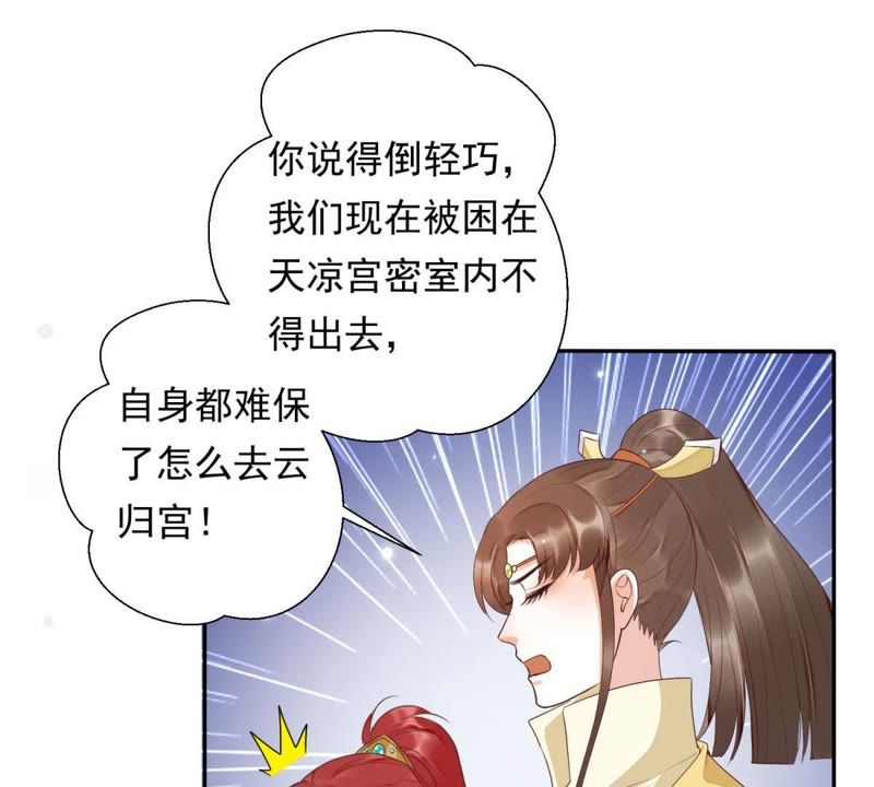 知君深情不易韩漫全集-第88话 出去的办法无删减无遮挡章节图片 