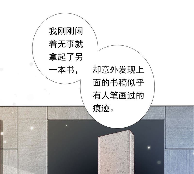 知君深情不易韩漫全集-第88话 出去的办法无删减无遮挡章节图片 