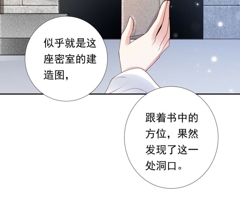 知君深情不易韩漫全集-第88话 出去的办法无删减无遮挡章节图片 