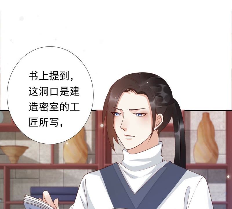 知君深情不易韩漫全集-第88话 出去的办法无删减无遮挡章节图片 