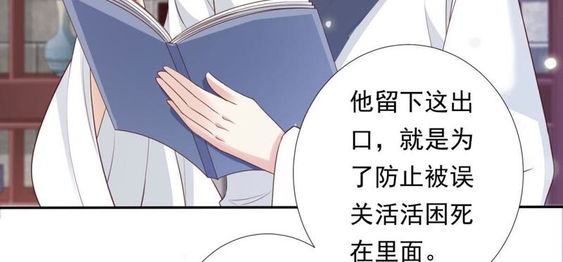 知君深情不易韩漫全集-第88话 出去的办法无删减无遮挡章节图片 